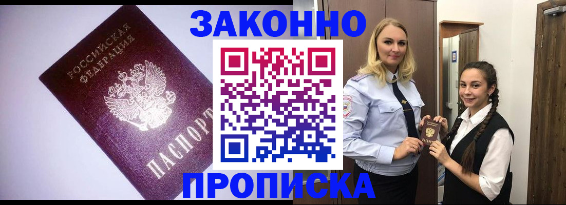 временная регистрация для всех в Московской области