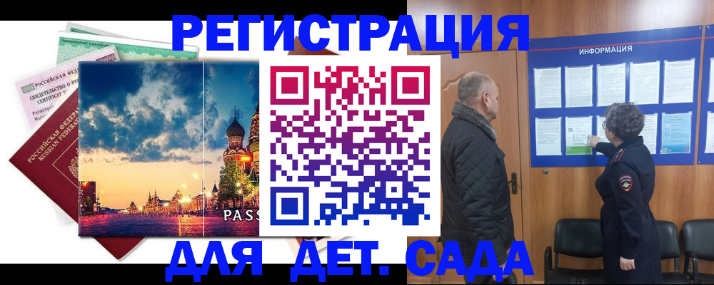 временная регистрация законно в Московской области