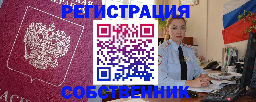 временная регистрация в Московской области